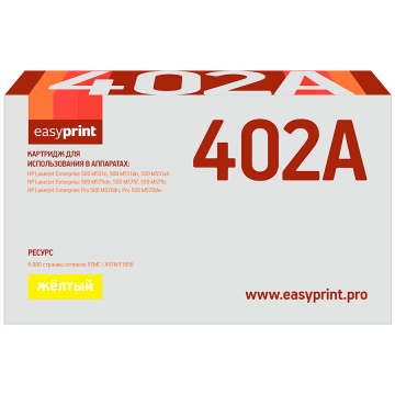 Лазерный картридж EasyPrint CF402X